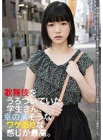 UBUG-018 歌舞伎をうろついていた学生さん、幸の薄そうなワケありな感じが最高。
