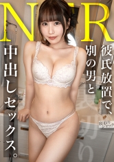 NTR-109 【NTR】相変わらずモテまくってるみたいだけど、俺とのセックスはやめられないんだよねお前w