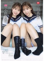 MIRD-287 担任教師の僕は生徒の誘惑に負けて放課後ラブホで何度も、何度も、セックスしてしまった… 小野六花 三田真鈴