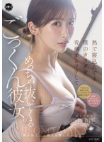 YUJ-074 熱で寝込んでる僕のカラダを看病するフリしてめっちゃ抜いてくるごっくん彼女。 美園和花