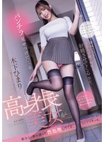 ADN-813 パンチラ見せつけてくる高身長美女が都合よく僕を誘って性処理してくる、そんな日常の話。 木下ひまり