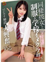 DSAM-014 同棲彼女と制服＆学校イメクラ的セックス マンネリ解消、大興奮。 める