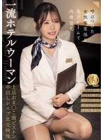 CLUB-939 一流ホテルウーマン上品おま●こ激ピストン中出しレ×プ乱交映像（CLUB-939）