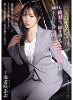 ATID-700 不倫問題専門の人妻弁護士が職務上、絶対に一線を越えてはいけない依頼人と不貞行為に溺れて。 海老咲あお