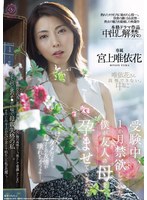 DLDSS-540 受験中、1か月禁欲していた僕が友人の母を孕ませてしまった。 宮上唯依花