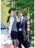 DLDSS-558 地方に配属になった僕は、いつも、先輩と車出勤をしています。 三葉ちはる