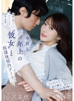 DLDSS-533 今日も年上の’彼女’と放課後校内デート。 小沢菜穂