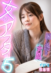 IMJO-014 【女風盗●】カメラが捉えたイマドキ女子のリアルな性実態【女のアフター5】【みお】