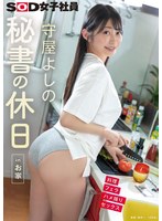 SDJS-383 秘書の休日 inお家 守屋よしの