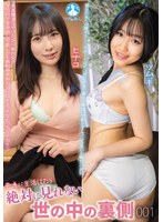 SAN-496 普通に生活してたら絶対に見れない世の中の裏側001