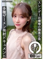 HNAMH-028 スレンダーお嬢様の膣奥5発 多種ザーメン発射ドキュメント 白石もも