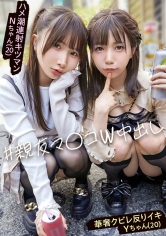 300MIUM-1475 【幼ビジュ美少女爆潮ハーレム】ちっちゃ可愛いWコンカフェ嬢！2人でシたら倍きもちい！「我慢できないの？中出しするんでしょ？」天使みたいに可愛い顔して寸止め悪魔！どっちにハメてもビシャビシャ潮吹きまくりで部屋中大洪水ww仲良く並んだ親友マ●コに交互に中出し【イキ狂い界隈】