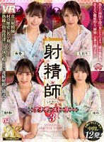 URVRSP-614 【VR】【8K】射精師～アナザーストーリー～3 由奈・紗和・ゆの・しおり