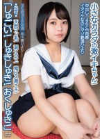 APAK-339 中出し146cm肉感イタイケなのにマゾ絶頂ひより ★逸材★ 天然マン毛！涎イラマ！鬼ピス激イキ！「しゅごい！しゅきしゅき！おくしゅき！」小さなカラダの激イキちゃん！ 淫乱絶頂生徒指導 佐々倉ひより