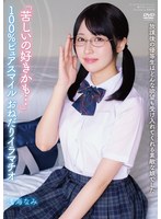 APGH-060 放課後の優等生はどんな欲望も受け入れてくれる素敵な娘でした 「苦しいの好きかも…」 100％ピュアスマイル おねだりイラマチオ 浅海なみ
