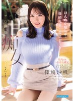 IPZZ-936 ほんわか癒し系の’篠崎先輩’と温泉デート 酔った先輩のちょっぴりSなゼロ距離甘痴女プレイがメロすぎた… 篠崎沙帆