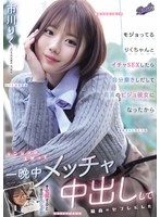 RKI-767 モジョってるりくちゃんとイチャSEXしたら自分磨きしだして最高のビジュ彼女になったからテンション上がって一晩中メッチャ中出しして最高のセフレにした