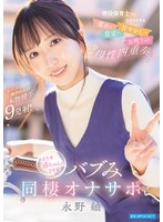 IPZZ-989 現役保育士さんだからできる 褒め・肯定・甘やかし・お叱りの母性四重奏 あなたを赤ちゃんにさせるバブみ同棲オナサポ 永野紬
