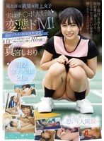 TENN-053 見た目は清楚な陸上女子 実はチ〇ポ大好き変態ドM！連続アクメの拘束調教SEX 真宮しおり
