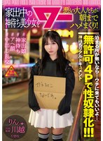 AWAW-031 家出中の神待ち美少女を悪い大人たちが朝までハメまくり！ （AWAW-031）