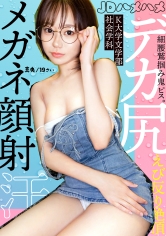JDH-006 ピチ尻の19歳メガネに顔射。興奮しすぎて汗だく。ほっそい腰掴んで激ピス→えび反り連続絶頂→精子まみれの顔が激カワwww 【JDハメハメ_006】