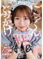 START-650 ぶっかけごっくんW解禁！愛嬌たっぷりメイドの羽衣ちゃんがどんなにクサくてマズくても笑顔を崩さず顔とお口で受け止めます ご奉仕13発 天神羽衣