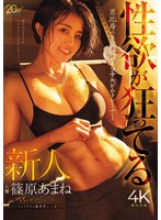 MFYD-207 性欲が狂ってる！恵比寿の某高級パーソナルジムトレーナー人妻・篠原あまねAVデビュー！ 体づくりもSEXも超貪欲な人妻ー。