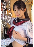 HMN-920 電車通勤中、こっそり痴●中出しさせてくれる教え子の五日市さん 五日市芽依