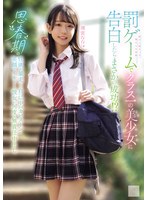 MUKD-595 罰ゲームでクラス一の美少女に告白したらまさかの成功！？思春期の性欲が暴走した自己中バカピストンに笑顔でイキまくる彼女に何度も無責任中出し 清宮ななは