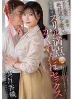 VEMA-267 美月先生の命令にッ絶対逆らえない気弱生徒とスリル満点かくれんぼセックス 美月香織