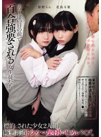 MUKD-588 男子達の目の前で…百合強要される女生徒たち 標的にされた少女2人組、極悪非道トラウマ集団いじめレ●プ。