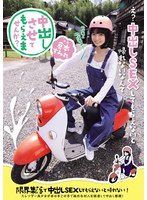 MUDR-401 中出しさせてもらえませんか？ 限界集落で中出しSEXしてもらえないと帰れない！ スレンダー美少女があの手この手で純朴な村人を誘惑して中出し懇願！ 倉本すみれ