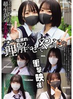 MUCD-362 大人を見下してナメ腐っている超・生意気メスガキ チ〇ポで徹底的に理解らせてやった。（MUCD-362）