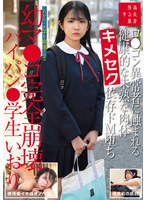SUJI-321 ロ●コン異常者に蝕まれる健康的な未熟な肉体キメセク依存ドM堕ち幼マ●コ完全崩壊パイパン●学生いおり 橘いおり