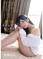 NACT-201 彼シャツの匂いで発情を抑えきれない最上級にかわいい彼女と、初めてのお泊まりで朝まで何度も甘く求め合う濃密イチャラブセックス 浅海なみ