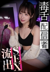 MLA-283 毒舌配信者のSEX流出