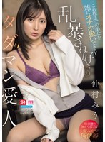 SNOS-485 これ程までの美女を雑にオナホ扱いできる！乱暴され好きのタダマン愛人 仲村みう