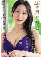 JUR-386 緊・急・帰・国 世界を震撼させたサックス奏者の人妻 松嶌旬香 30歳 AVデビュー！！