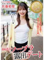 HODV-22126 勃起乳首でノーブラ露出デート 佐藤愛瑠
