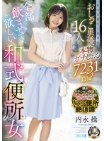 MISM-468 体内尿濃度100％おしっこ男優16人の本物ガチしょん7231ml全部飲ませて欲しい和式便所女 内永操