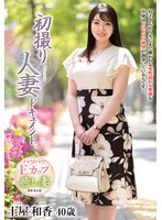 JRZE-325 初撮り人妻ドキュメント 土屋和香