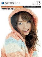 MXSPS-233 吉沢明歩コレクション・シーズン 13