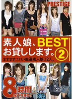 BST-016 素人娘、お貸しします。 BEST 8時間 2
