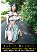 SW-067 素人わけあり熟女生中出し 067